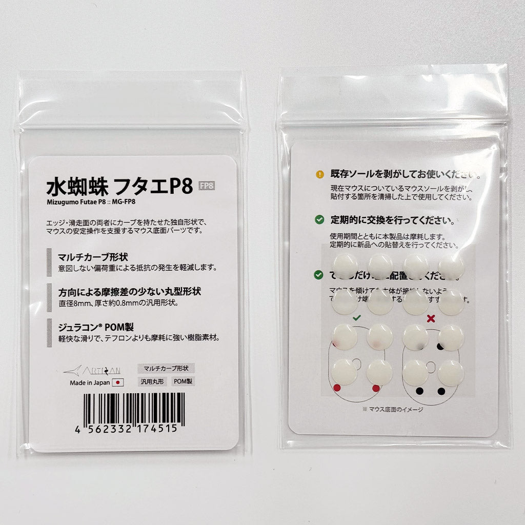 MIZUGUMO FUTAE P8 Mouse Skates