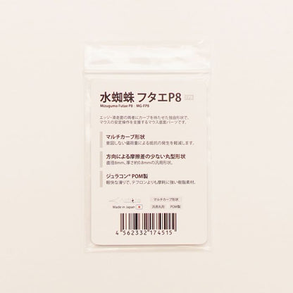 MIZUGUMO FUTAE P8 Mouse Skates